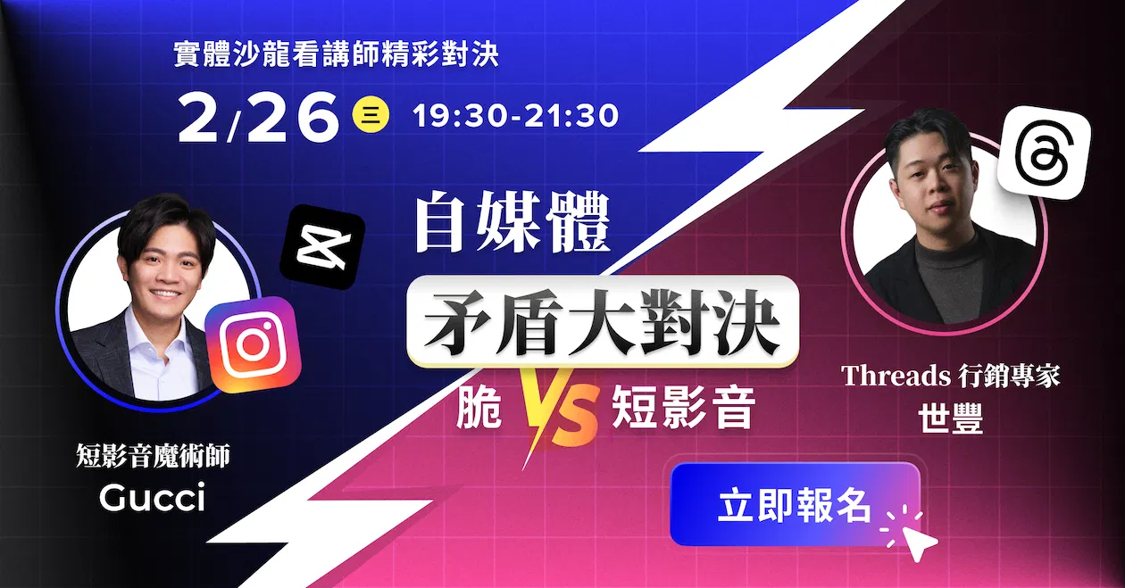自媒體矛盾大對決：脆 v.s 短影音