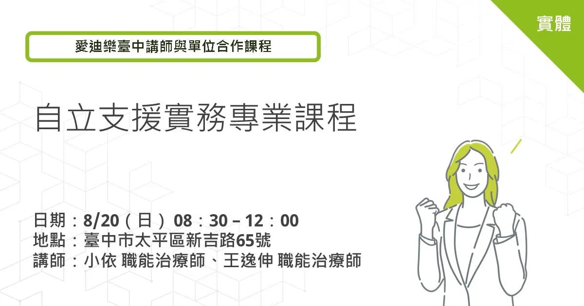 自立支援專業課程