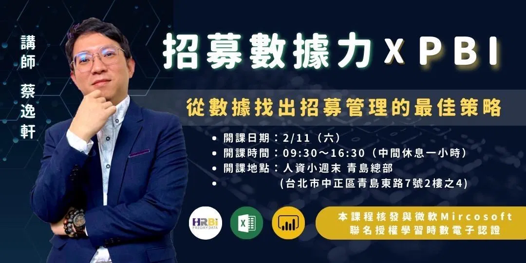 實體課程【招募數據力 x PBI】課程研習_RCBI3 #講師滿意度 4.9 #課程總滿意度 4.8