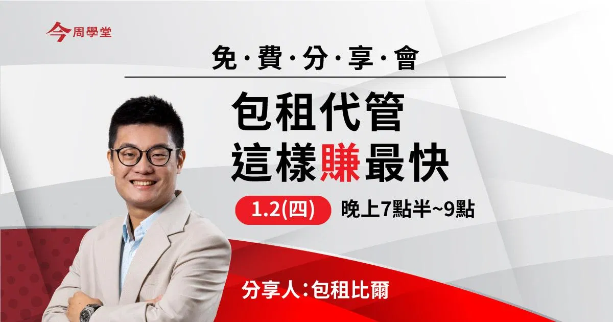 包租2025就這樣賺