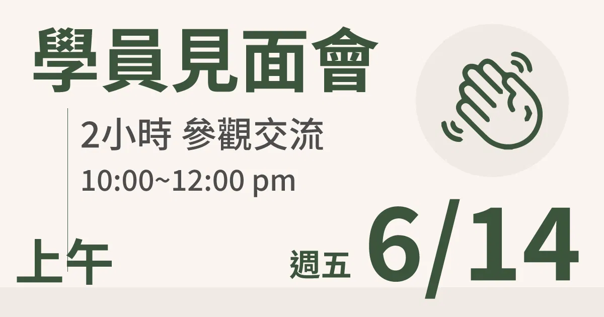 【學員交流活動】一方生活案場參觀 台北 6/14(五) 上午