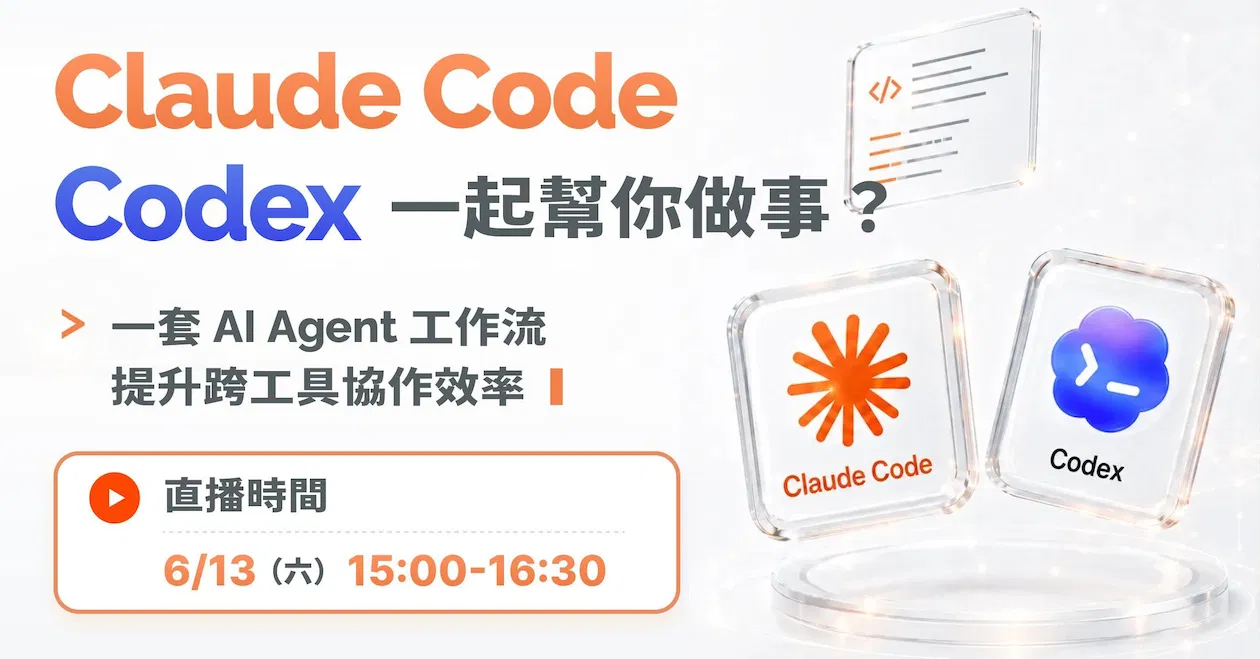怎麼讓 AI Agent 跨 Claude Code、Codex 都好用？