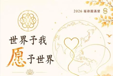 🌍 世界予我，愿予世界02