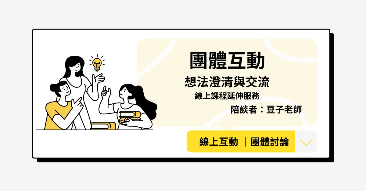 【團體互動課】從神話、童話到原生家庭：探索內在父母，活出覺知生活-2024/09/01