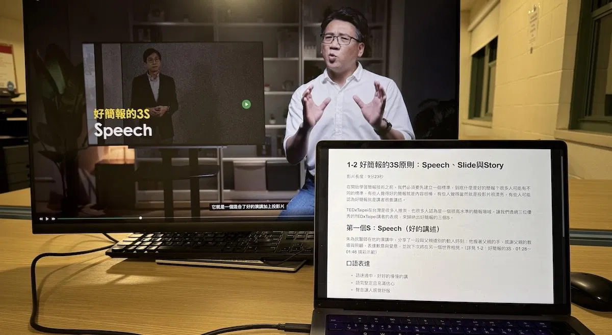 索取「簡報的技術」AI 筆記調查
