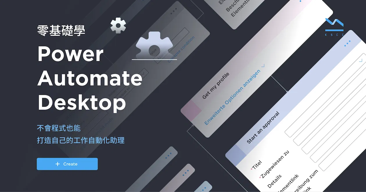 12/21（四）實體公開班｜零基礎學 Power  Automate  Desktop！不會程式也能打造自己的工作自動化助理