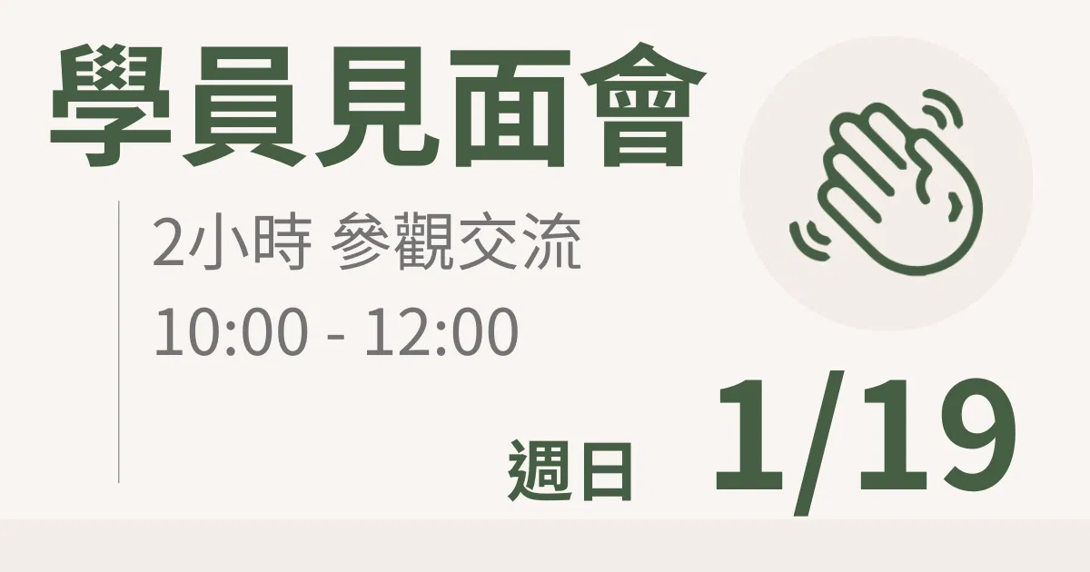 【學員交流活動】一方生活案場參觀 台北 1/19(日) 上午