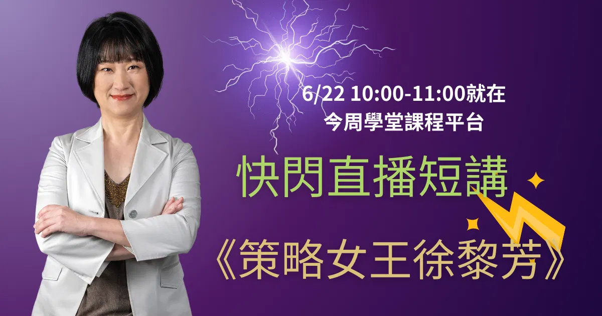 策略女王徐黎芳_快閃直播短講》大盤一直創新高,個股漲停空手可以追價嗎?持股應該獲利了結分批停利嗎?