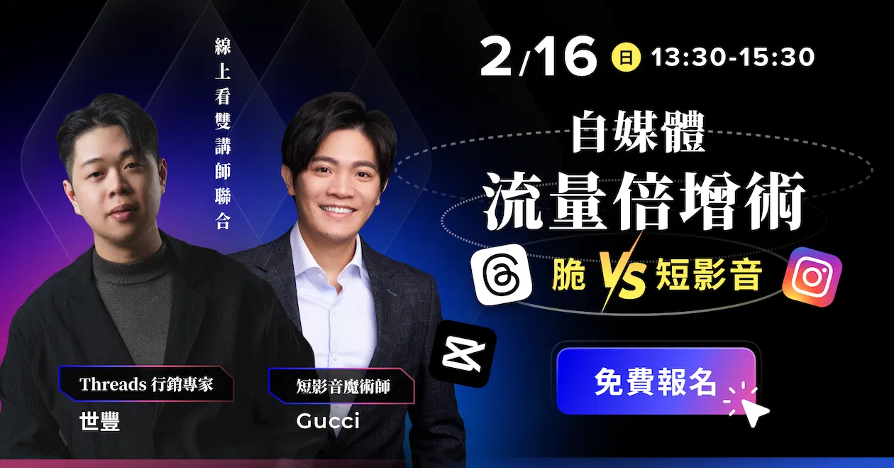 自媒體流量倍增術：脆 v.s 短影音