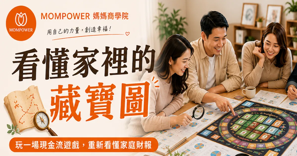 看懂家裡的藏寶圖