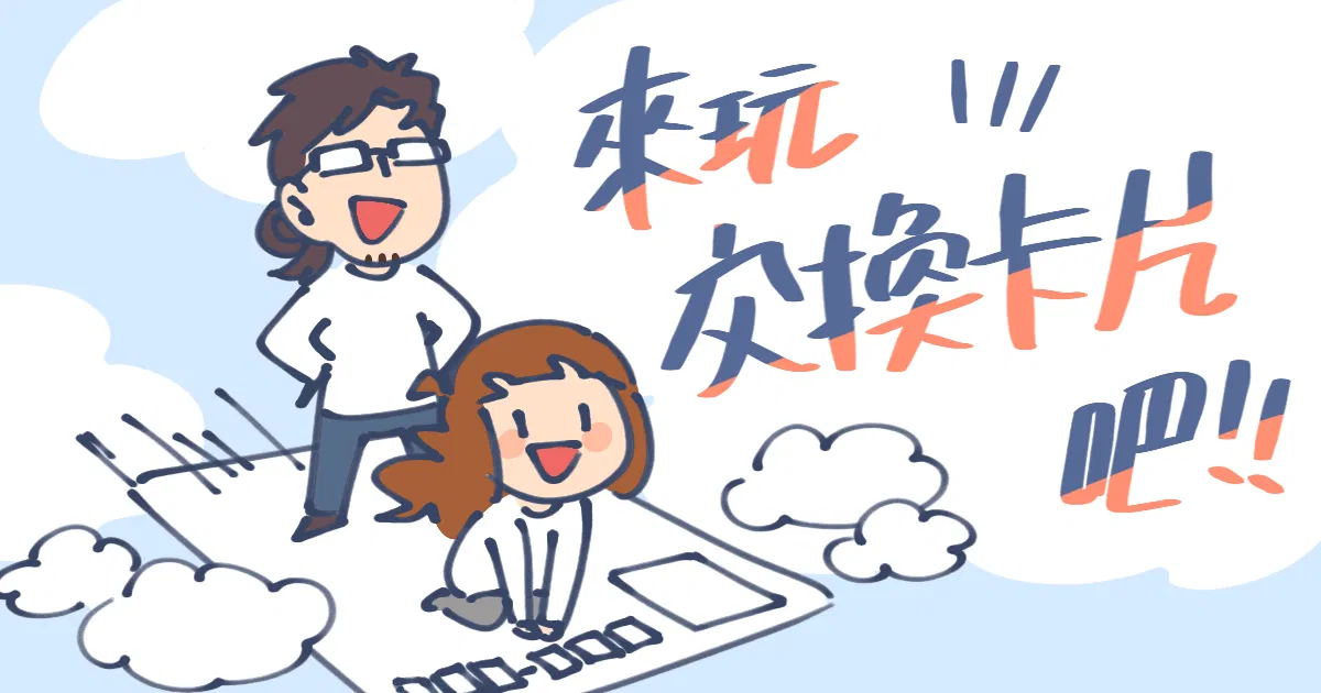 綜合口味交換卡片/2022