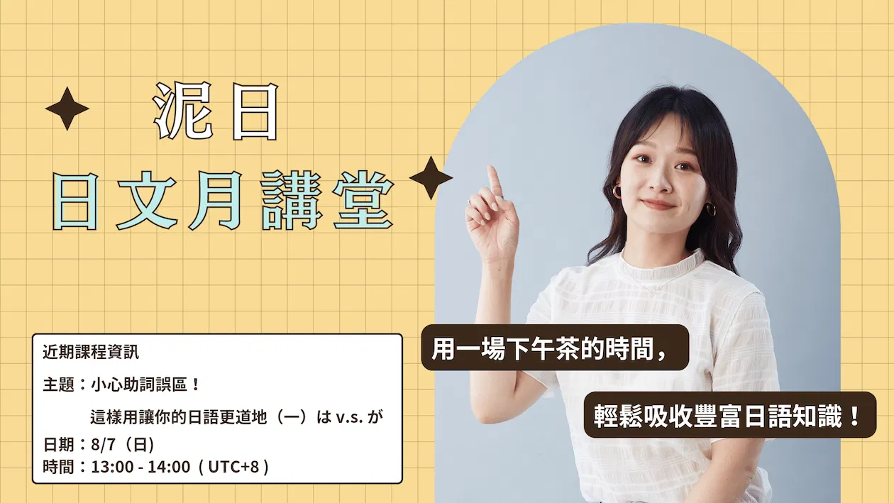 小心助詞誤區！這樣用讓你的日語更道地（一）は v.s. が