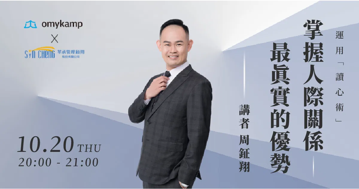 運用「讀心術」— 掌握人際關係最真實的優勢