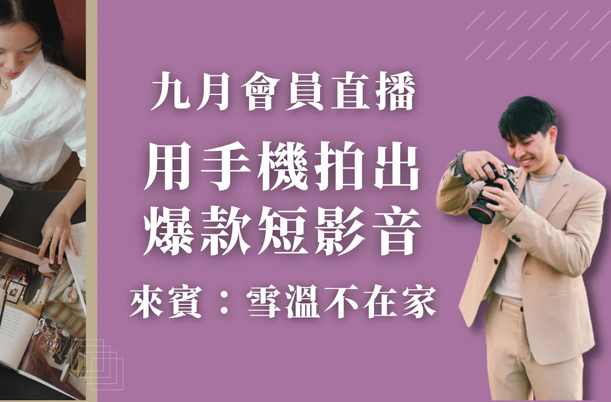用手機拍出爆款短影音