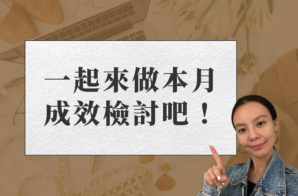 2 月團體成效會議+Q&A時間