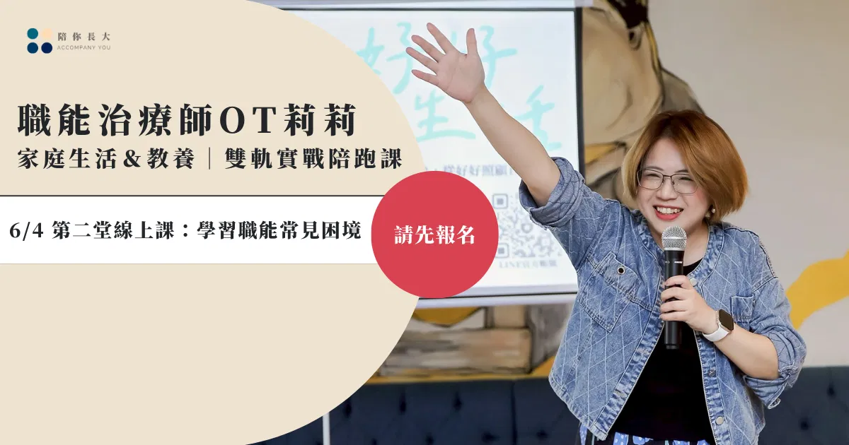 雙軌實戰陪跑課｜6/4 第二堂線上課：學習職能常見困境