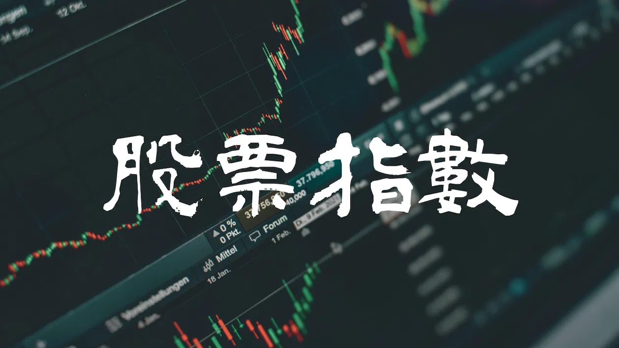 Forexify 實戰講座｜用科學交易股票指數