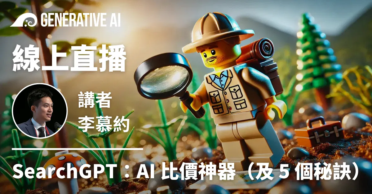 SearchGPT：AI 網購比價神器（5 個小秘訣）