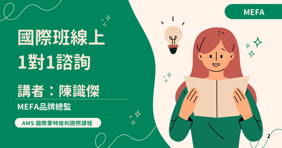 國際班 一對一諮詢會議