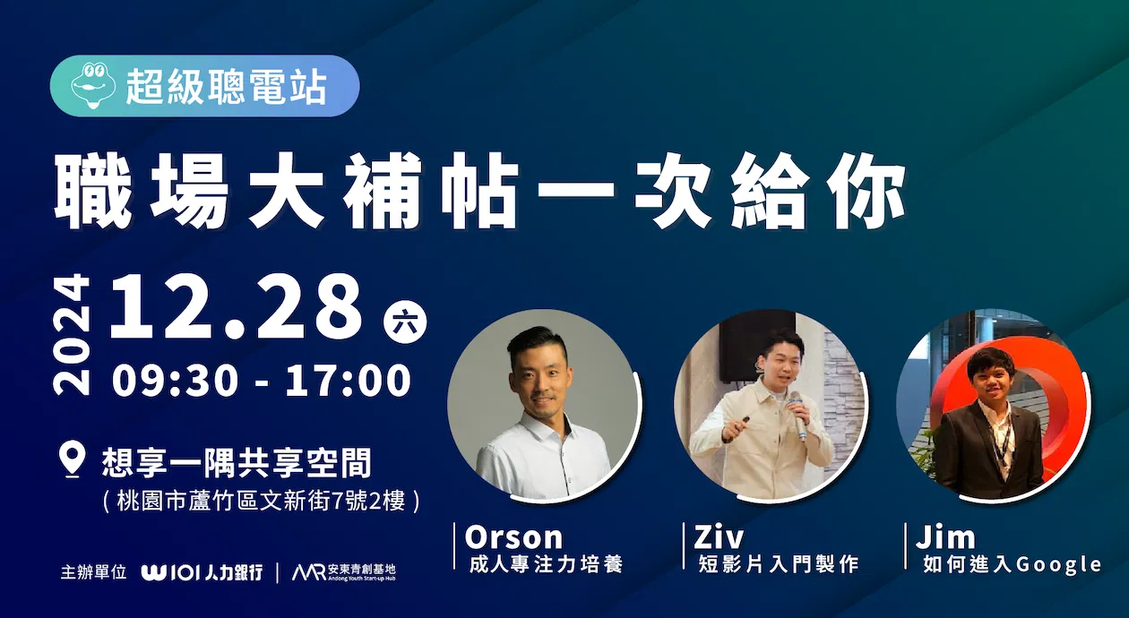 超級聰電站-職場大補帖一次給你
