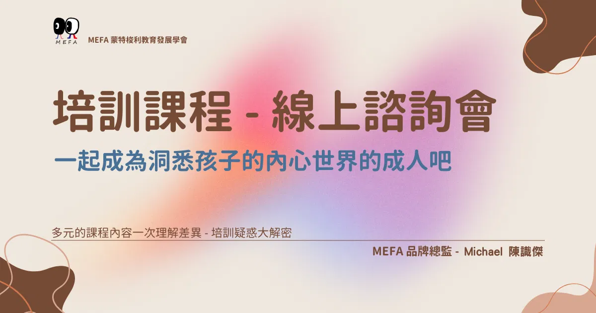 培訓課程線上諮詢座談會