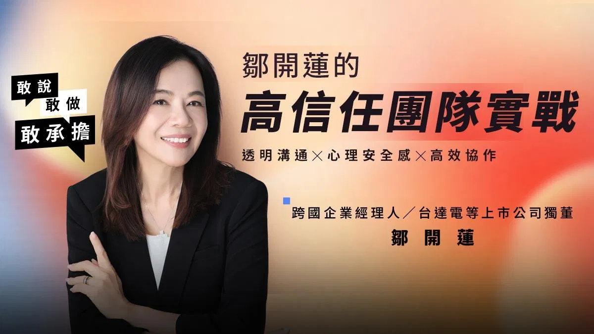 怎麼擁有敢說敢做敢承擔的團隊？Rose直播間搶先回答你的問題！