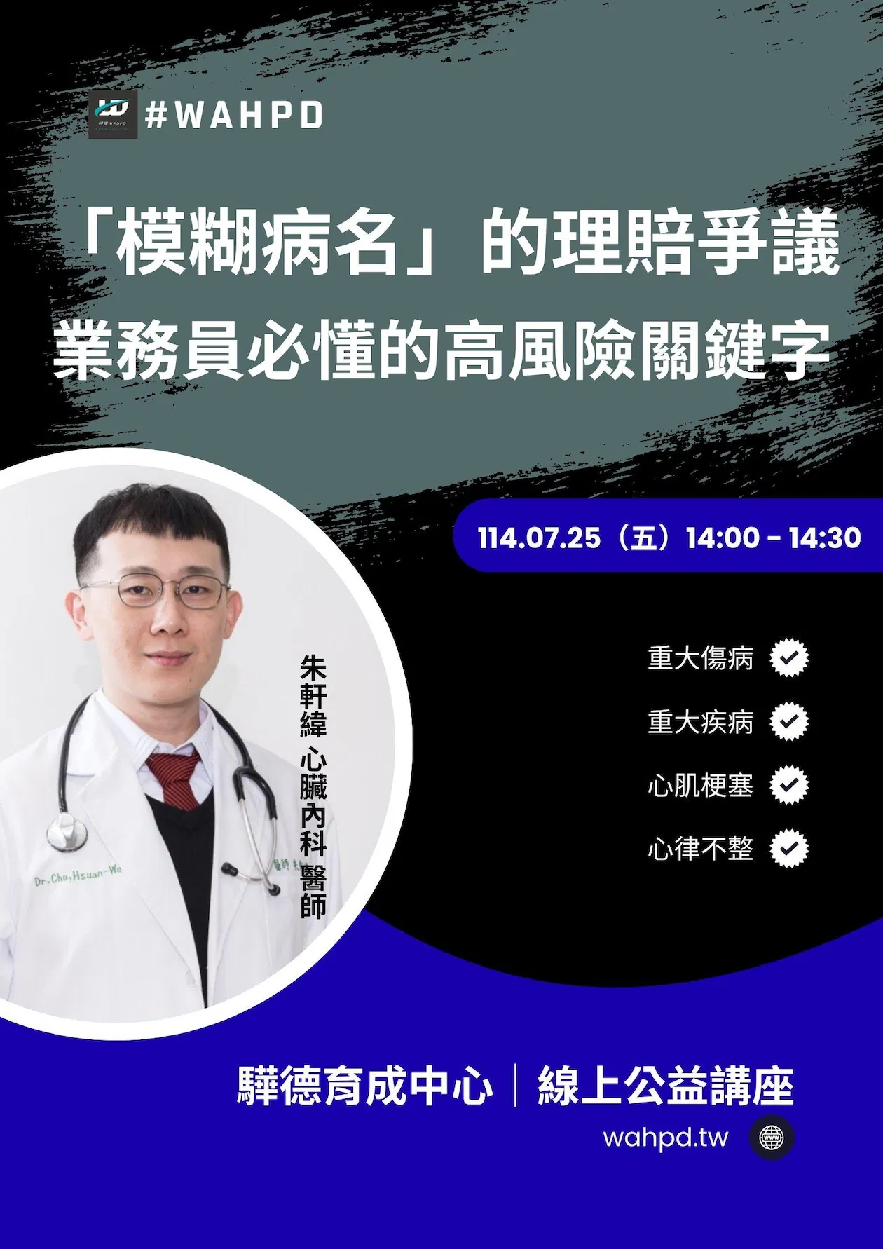 「模糊病名」的理賠爭議 業務員必懂的高風險關鍵字|問答式