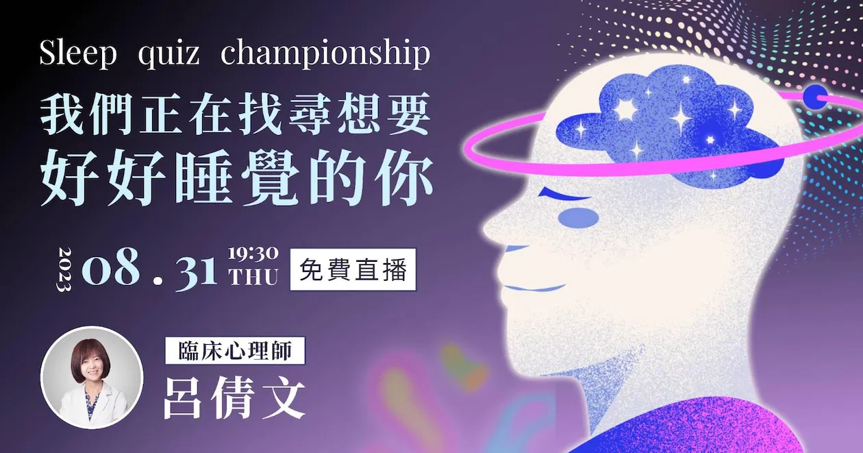 啟動睡眠導航！我們正在尋找想要好好睡覺的你
