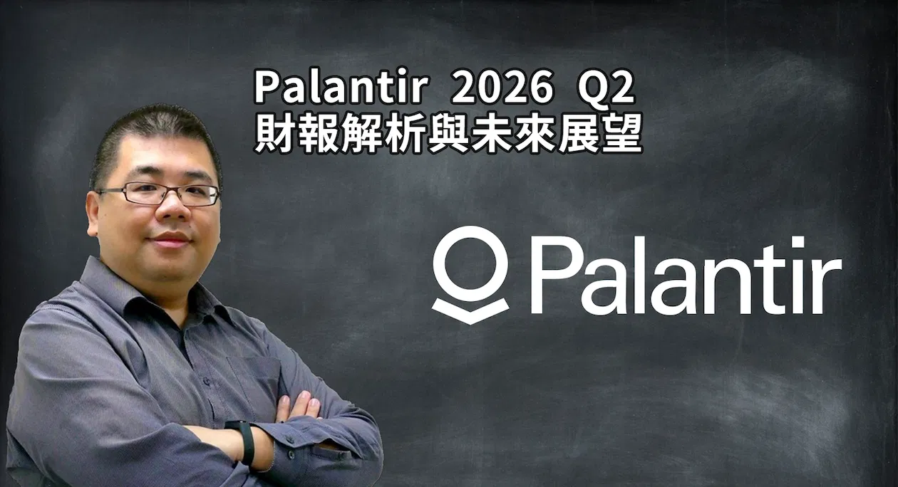 PLTR 2026 Q2 財報解析 + 未來展望