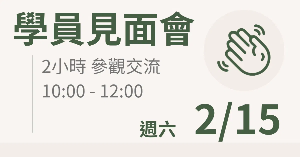 【學員交流活動】一方生活案場參觀 台北 2/15(六) 上午