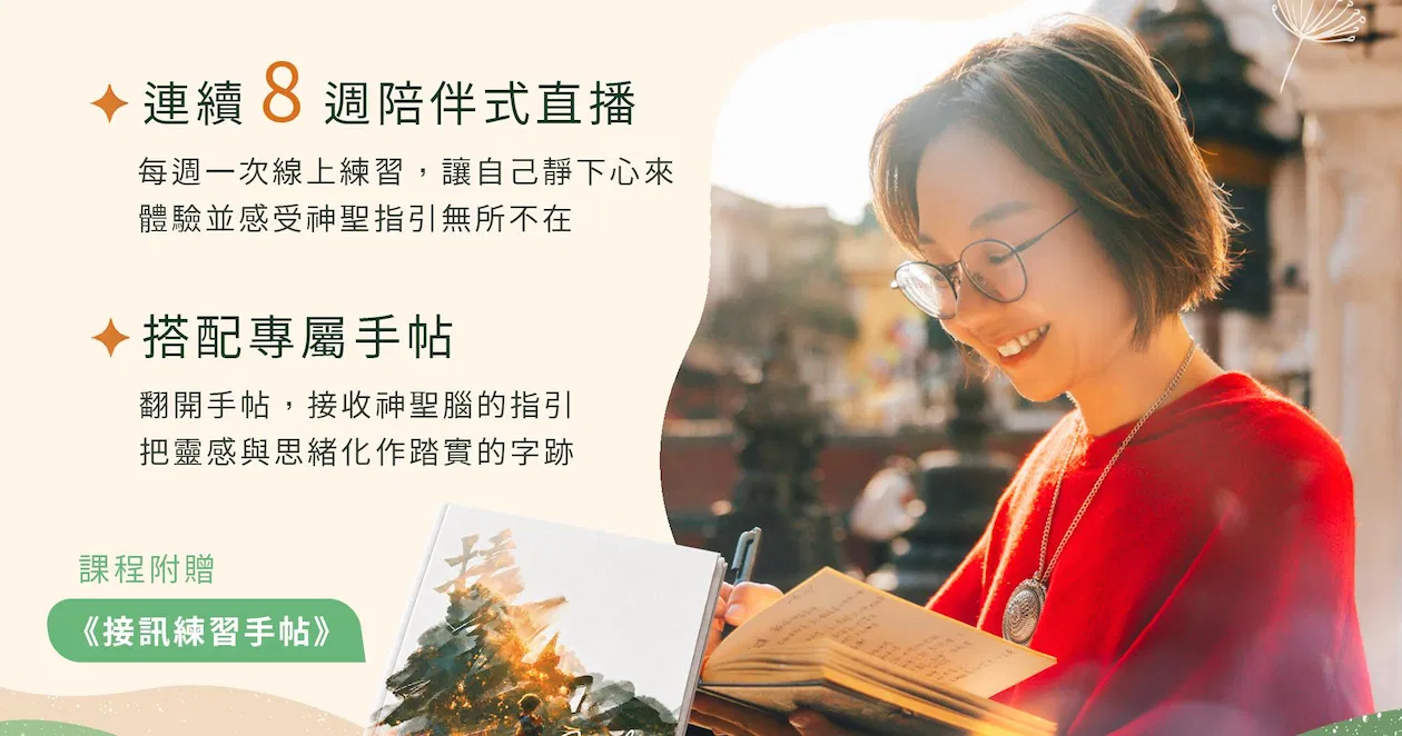 怡伶老師的接訊練習曲《直播陪跑書寫課》測試