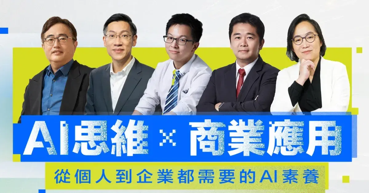天下學習 X AIA | AI素養套裝課程(不含認證)