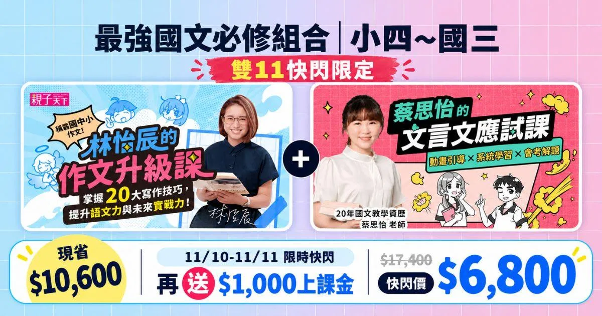 最強國文必修組合