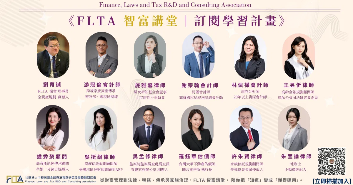 《FLTA 智富講堂｜月訂閱學習計畫》一般民眾方案