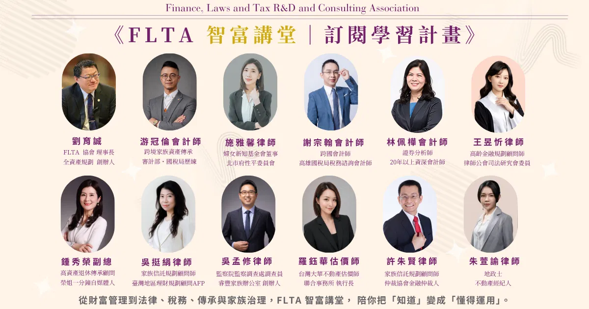 《FLTA 智富講堂|月訂閱學習計畫》一般民眾方案