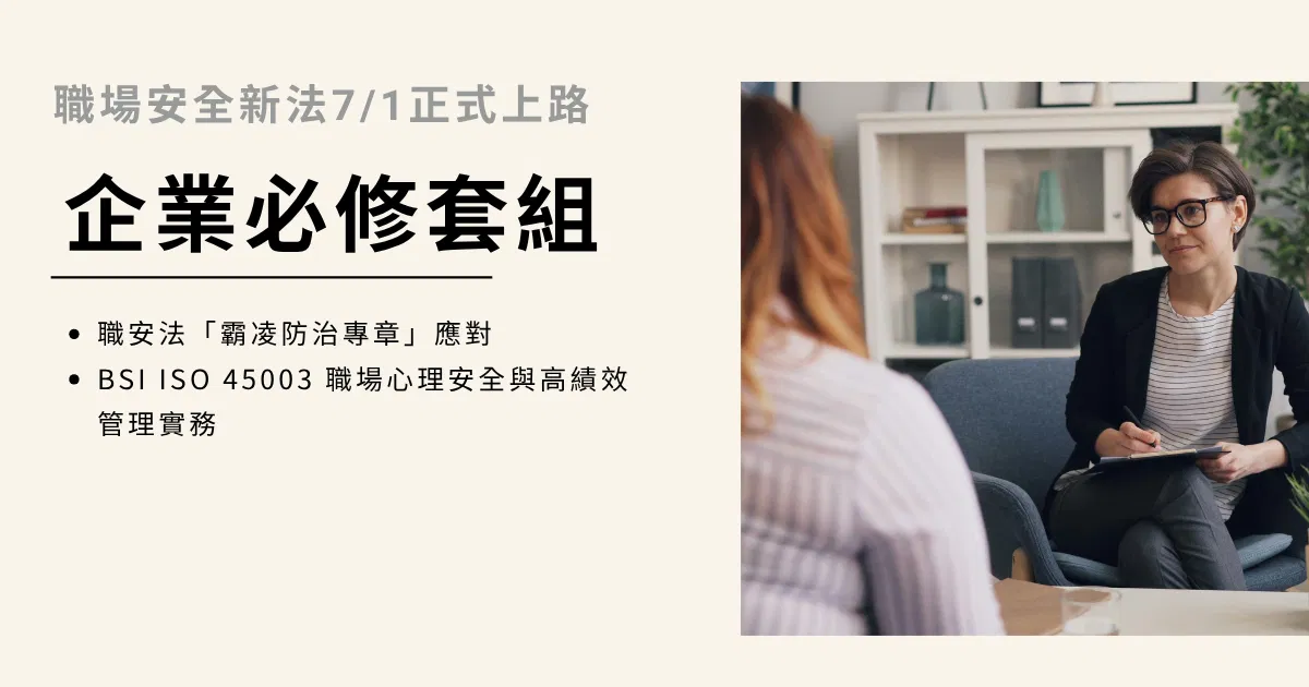 【職安新法企業必修套組】