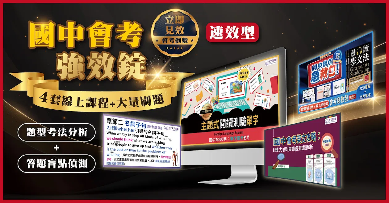 國中會考英文強效錠