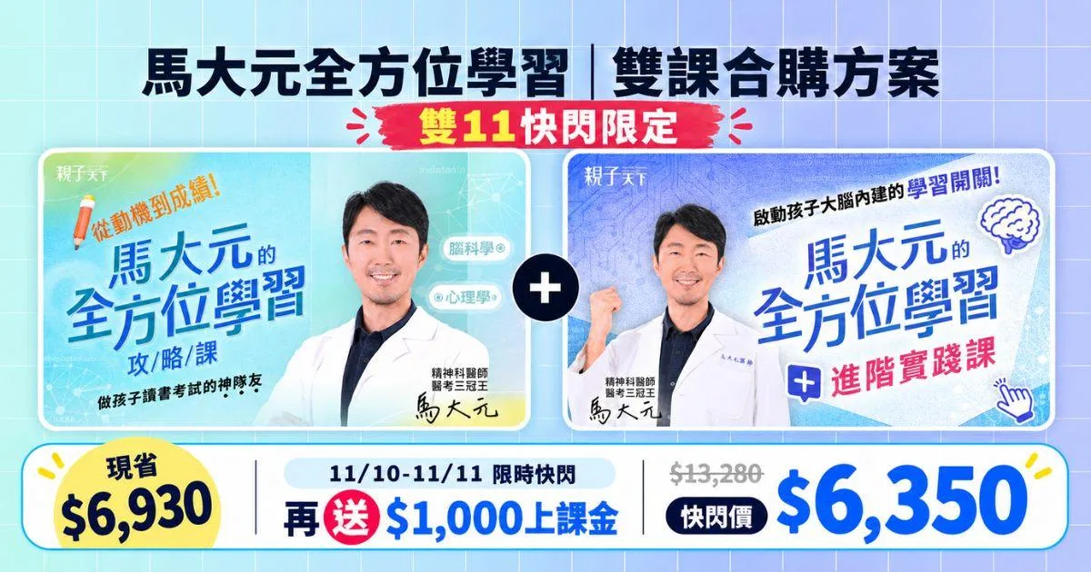 馬大元全方位學習攻略系列
