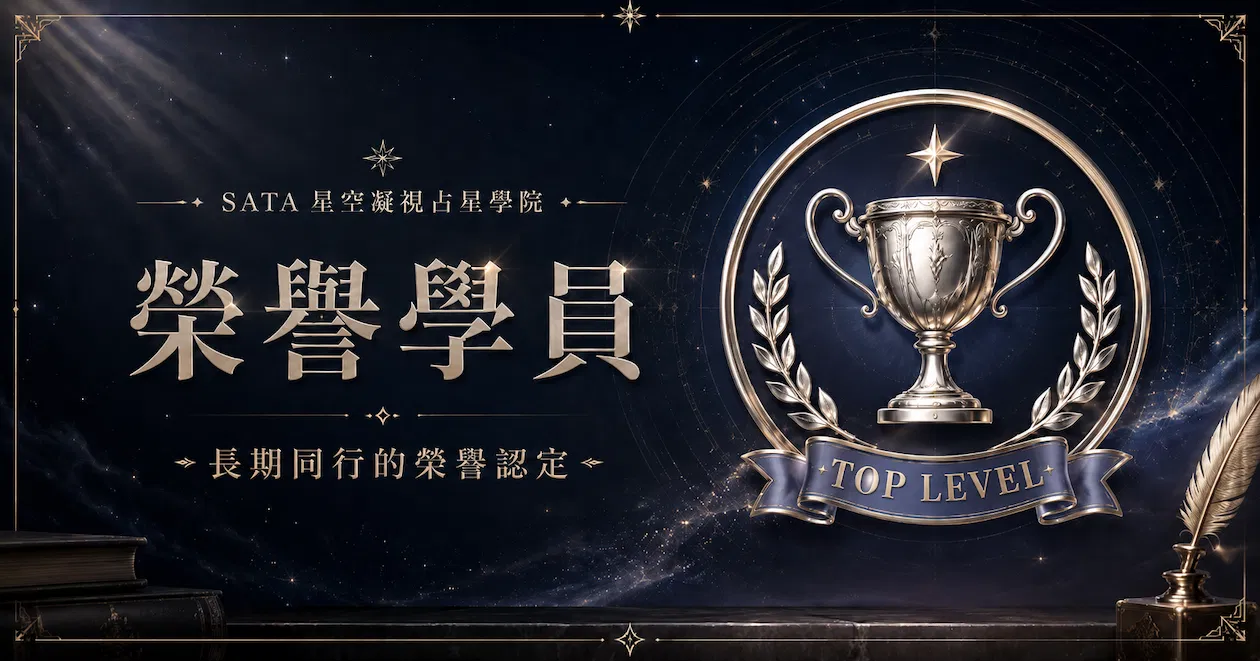 🏆 榮譽學員