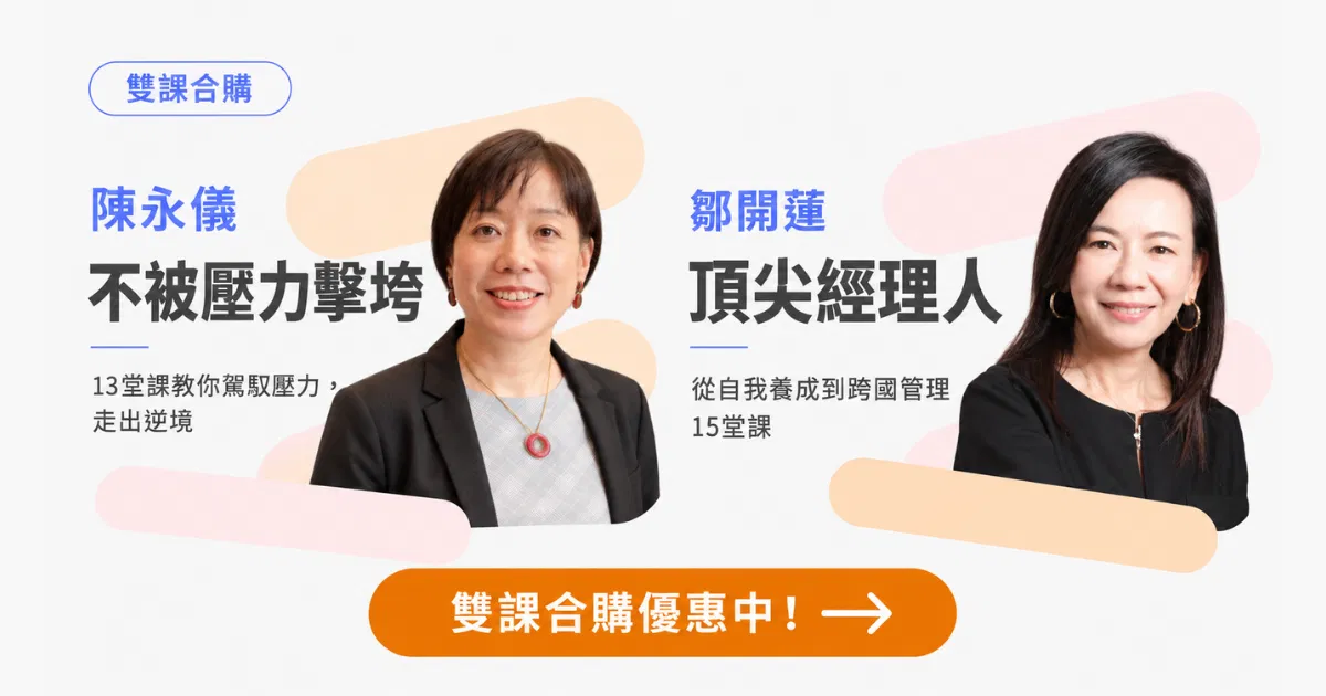 陳永儀+鄒開蓮套組