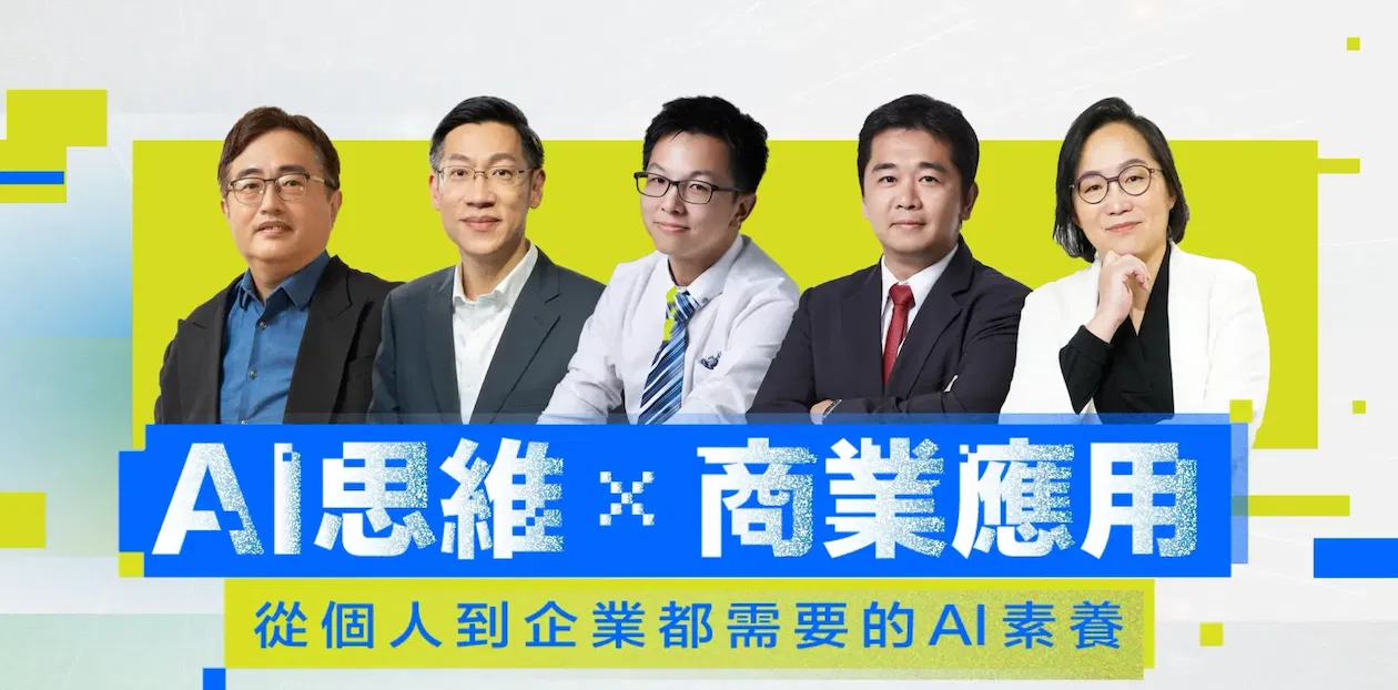 天下學習 X AIA|AI素養課程套組 (含考證資格乙次)