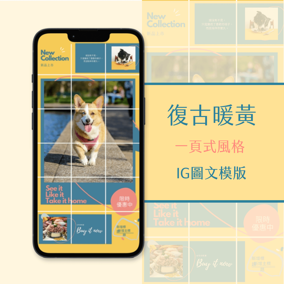 復古暖黃-IG一頁式圖文模版-18張-Canva編輯-社群經營