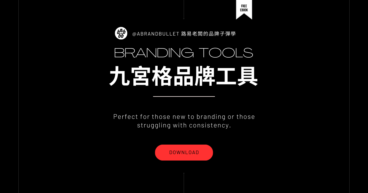 九宮格品牌工具