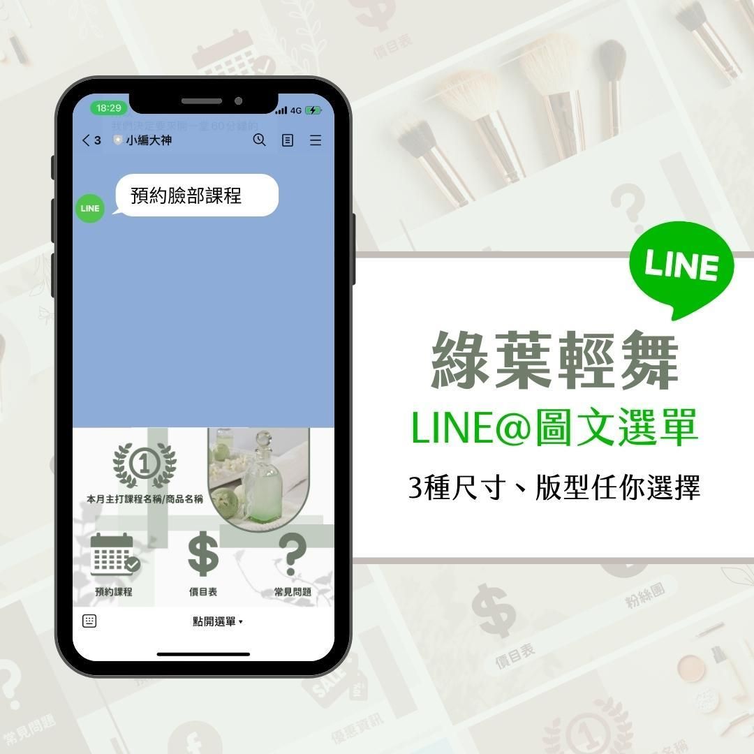 綠葉輕舞-LINE@ 圖文選單-Canva模版