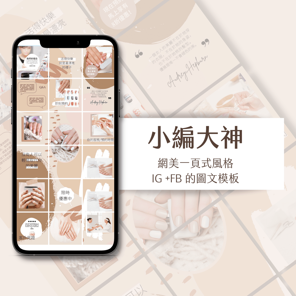 微糖奶茶-IG一頁式圖文模版-18張-Canva編輯-社群經營