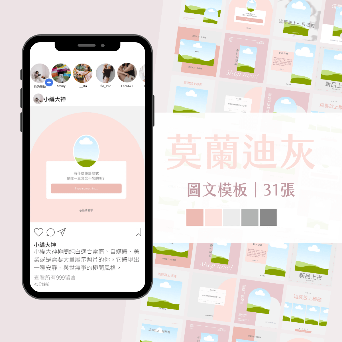 莫蘭迪灰-31張-客戶編輯-電商模版-FB、IG