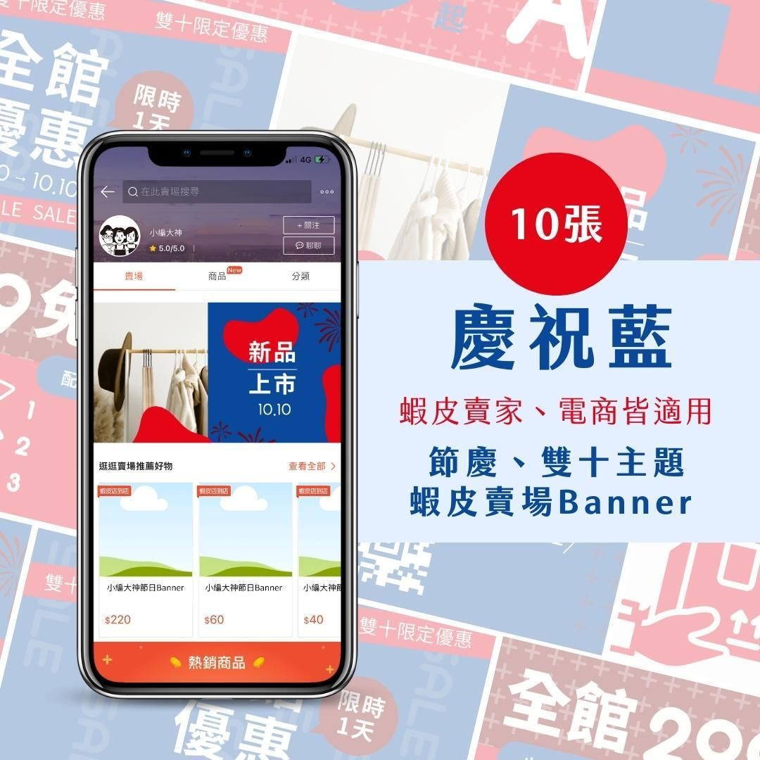 蝦皮Banner-慶祝藍-電商節慶專用