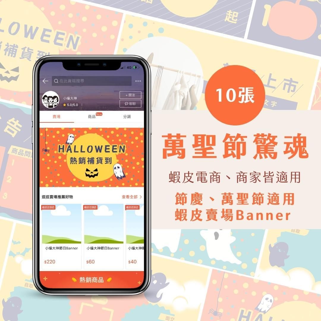 蝦皮Banner-萬聖節驚魂-電商節慶專用