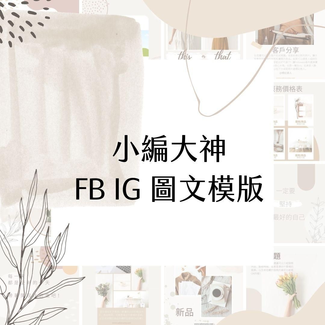 波希米亞-FB、IG圖文模版-30張-Canva編輯-社群經營