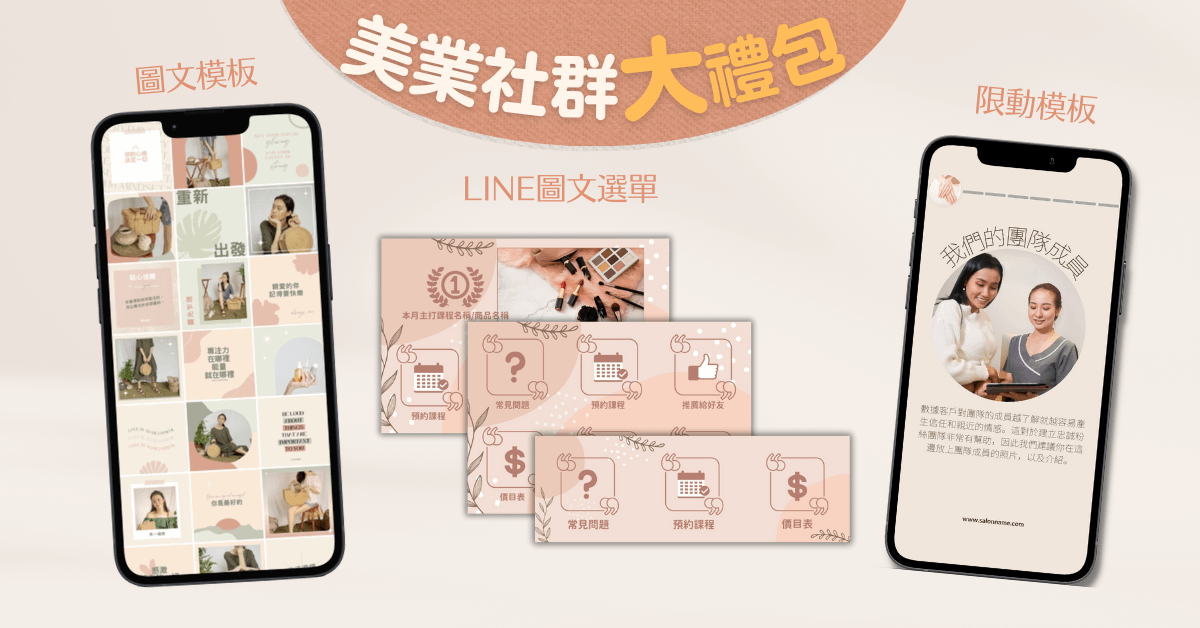 爆款模板大禮包|柔和粉